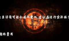 请注意：关于冷钱包转账