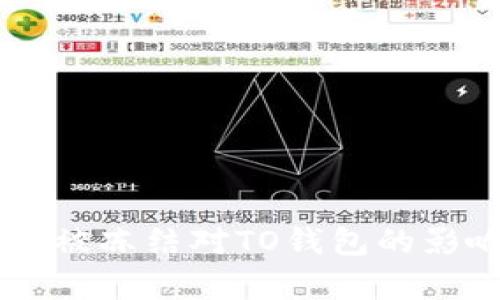 OK钱包被冻结对TO钱包的影响分析