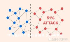 TP钱包iOS下架的原因及其影