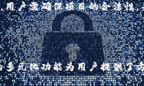 如何在IM钱包中领取LON：详细指南与常见问题解答

IM钱包,LON,数字货币,区块链,加密资产/guanjianci

一、IM钱包简介

IM钱包是一款专为区块链资产管理而设计的钱包应用，提供比特币、以太坊等多种数字货币的安全存储及交易功能。它的用户友好界面和强大的安全性能使得越来越多的用户选择IM钱包来管理他们的数字资产。IM钱包不仅支持直接收发加密货币，还提供了多种链上资源的交互功能，包括DeFi、NFT等。


二、什么是LON？

LON是AllianceBlock区块链生态系统中的代币，全称为Lend Token。它旨在为用户提供无缝的跨链金融服务和流动性解决方案。LON代币作为治理代币，使得持有者能够参与生态系统的发展决策，并获得生态中产生的收益。随着DeFi和借贷平台的兴起，LON的用途和需求不断增加。


三、如何在IM钱包领取LON

在IM钱包中领取LON代币，用户需要确保自己已经拥有LON的获取渠道。一般来说，LON可通过以下几种方式获取：
1. 通过交易所购买：用户可以在支持LON交易的数字货币交易平台上购买LON，然后将其转入IM钱包。
2. 参与流动性挖矿或质押：一些平台会提供LON的流动性挖矿或质押服务，用户可以通过提供流动性来获得LON回报。
3. 通过友人推荐获得：一些项目方会推出额外的代币激励，鼓励用户邀请新用户使用该平台。


获取LON后，用户需将其转入IM钱包的LON地址。打开IM钱包，选择“接收”功能，找到LON的接收地址，将其复制，然后在交易所或其他钱包中进行转账操作。待转账确认后，用户就可以在IM钱包中查看并管理自己的LON代币。


四、IM钱包的安全性分析

IM钱包致力于为用户提供一个安全的数字资产管理环境。其安全性主要体现在以下几个方面：
1. 私钥存储：IM钱包采用去中心化的设计，用户的私钥仅存储在本地设备上，绝不上传至服务器，降低了被黑客攻击的风险。
2. 多重签名机制：对于大额交易，IM钱包支持多重签名功能，确保未经授权的用户不能轻易支配资金。
3. 定期安全审计：IM团队定期对钱包软件进行安全审计，及时修复潜在的安全漏洞。


五、IM钱包其他代币管理功能

除了获取和管理LON，IM钱包还提供了管理多种代币的便利。用户可以在IM钱包中添加各种主流和小众的数字货币，通过“接收”、“发送”和“交易”功能，方便地进行资产之间的转换。此外，IM钱包还支持DeFi和NFT的交互，用户可以通过钱包直接参与流动性池、借贷操作或购买NFT等。这些功能极大地扩展了用户在区块链生态中的参与度。


六、常见问题解答

h4问题一：IM钱包安全吗？如何保护我的资产？/h4

IM钱包的安全性相对较高，采用了多重安全措施来保护用户的资产，如私钥本地存储、多重签名等。但用户自身也需要采取一些措施来增强安全性。首先，用户应定期更新软件，保持钱包在最新版本，以修复可能的安全漏洞。其次，用户应确保其设备的安全性，包括安装有效的防病毒程序和防火墙。此外，用户还应避免向任何人透露自己的私钥和助记词，任何要求提供私钥的行为都可能是诈骗。此外，建议用户定期备份钱包数据，在丢失设备时能够及时恢复资产。


h4问题二：我如何在IM钱包中发送和接收LON？/h4

在IM钱包中发送或接收LON的步骤相对简单。接收LON时，用户可以在钱包首页点击“接收”，选择LON代币，然后复制显示的地址。用户在其他钱包或交易所向该地址转账，即可领取LON。发送LON时，用户需要在钱包中找到LON，点击“发送”，输入接收方的LON地址和发送数量，并确认交易。交易确认后，LON将会转入接收方的IM钱包。


h4问题三：为什么我在IM钱包中看不到LON代币？/h4

如果用户在IM钱包中未能看到LON代币，可能是由于代币尚未添加至钱包中。用户可以通过“添加代币”功能手动添加LON代币。输入LON的合约地址，IM钱包会自动识别并显示相关信息。确保输入正确后，点击确认添加。若用户仍然无法看到，可能是由于网络问题或钱包未处于最新状态，建议检查网络连接和钱包版本。


h4问题四：什么情况下我会丢失IM钱包中的资金？/h4

用户可能因多种原因而丢失IM钱包中的资金。首先，若用户泄露了私钥或助记词，黑客可能会获得对钱包的完全控制，随意转移资金。其次，若用户在不安全的网络，例如公共Wi-Fi中使用钱包，可能会面临被盗风险。此外，若用户未备份钱包数据，并且在设备丢失或损坏后，可能将永远无法找回资产。因此，用户在使用IM钱包时应始终保持警惕，采取必要的安全措施以保护自己的资金。


h4问题五：IM钱包是否支持所有的代币？/h4

IM钱包支持多种主流和合成代币，但并不一定支持所有的代币。用户可以在IM钱包的官网或应用内查看支持的代币列表。在添加新代币时，用户务必确认代币的合约地址及相关信息，以确保添加正确的代币。此外，IM钱包支持自定义添加代币，用户可以输入代币的合约地址，添加一些尚未官方支持的代币。


h4问题六：我能否在IM钱包上参与DeFi和NFT交易？/h4

IM钱包为用户提供了方便的DeFi和NFT交易功能。用户可以借助IM钱包连接各类DeFi平台，参与流动性挖矿、借贷等活动。此外，IM钱包还支持NFT的查看和管理，用户可通过钱包直接购买或出售NFT。参与这些活动时，用户需确保项目的合法性，并对潜在风险有充分的了解。


七、总结

在IM钱包中领取LON代币相对简单，但用户需了解相关的技术细节和安全措施。通过安全的渠道获取LON，将其妥善存储在IM钱包中，并定期检查和更新钱包的安全策略，将有助于保护用户的数字资产。同时，IM钱包的多元化功能为用户提供了方便的资产管理和DeFi参与机会。希望本篇文章能够帮助用户更好地理解IM钱包，并在使用过程中获得良好的体验。
