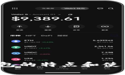 t p钱包的特点和使用指南