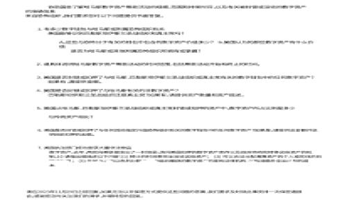 波场币是否骗局：全面分析与解读